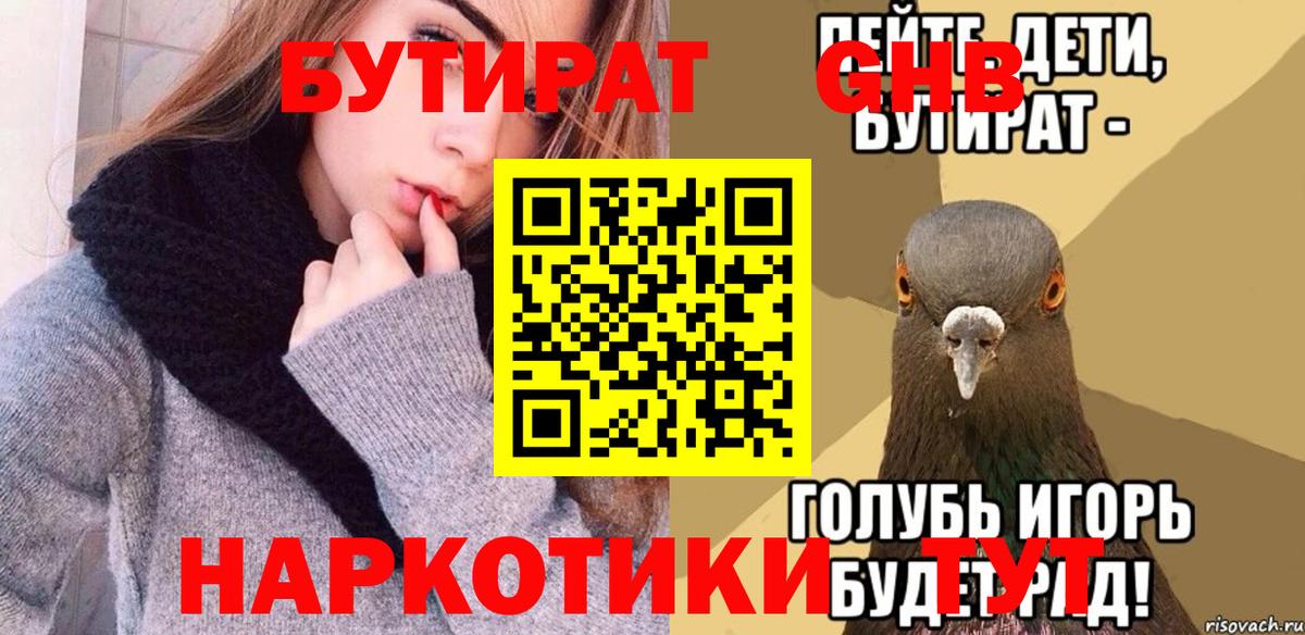 БУТИРАТ 1.4BDO  Вход с VPN  Родники 
