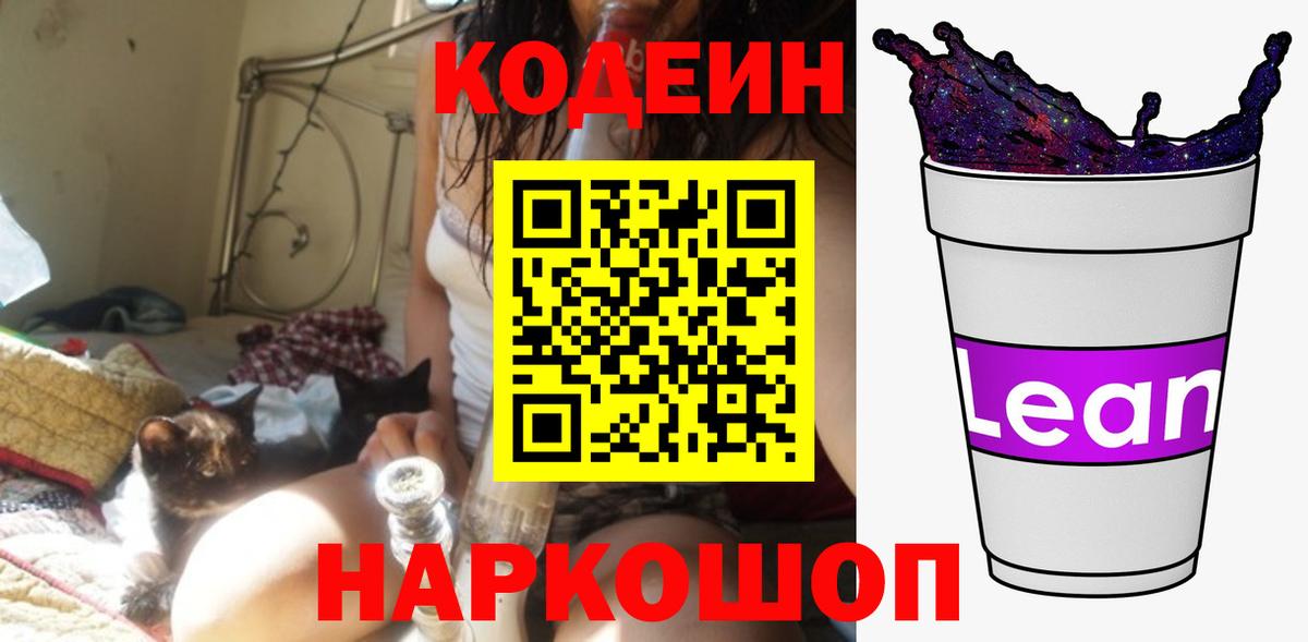 Родники  Кодеиновый сироп Lean напиток Lean (лин)  Вход с VPN  Кодеин напиток Lean (лин) 